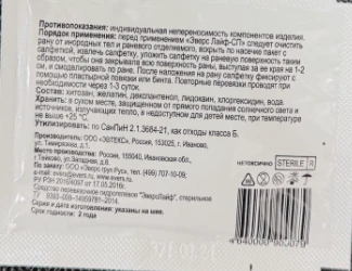 Anti-burn remedy EversLife-SP EversMed 13x18 cm - Image 2