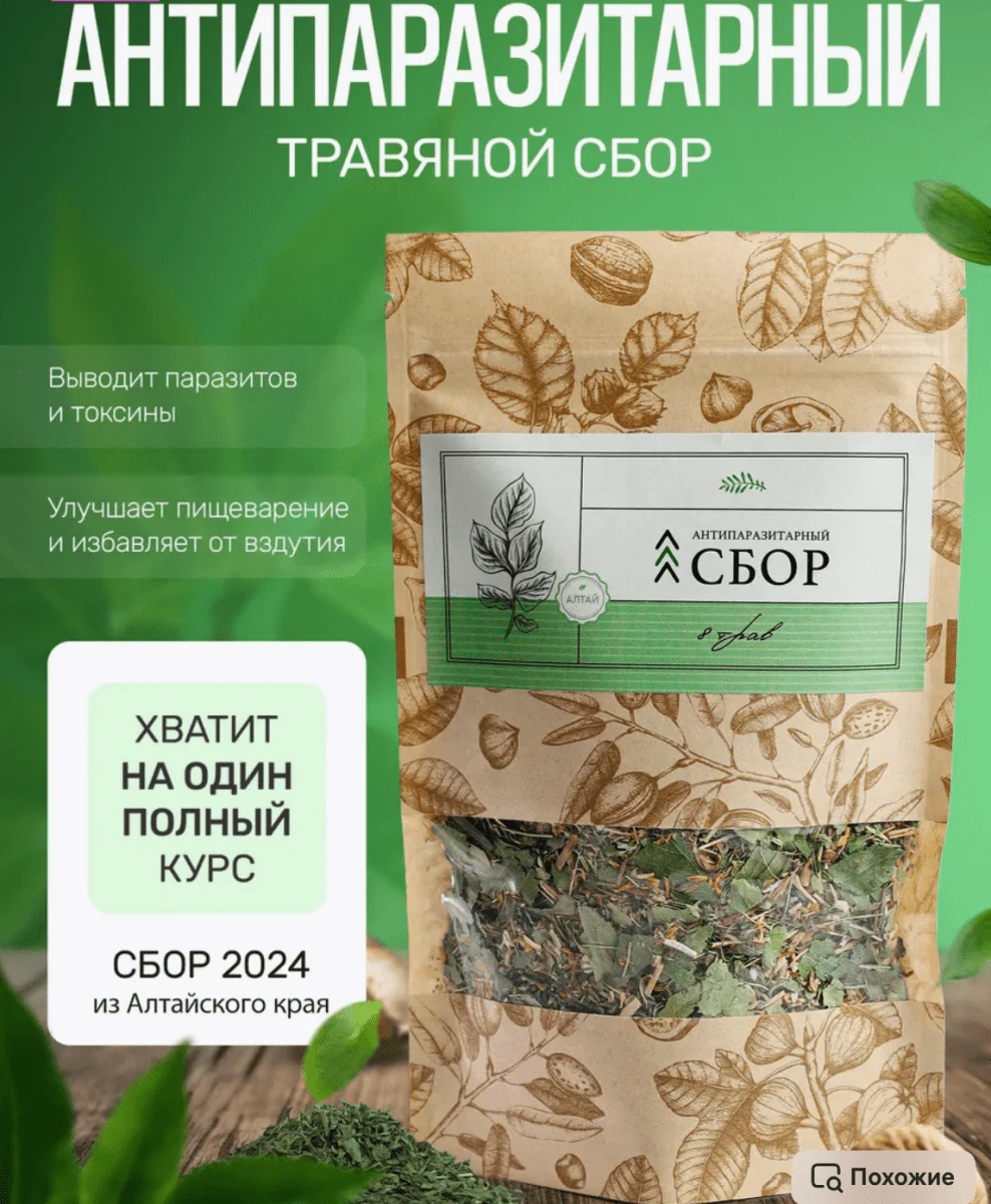 Antiparasitic herbal collection 70 g - Image 2