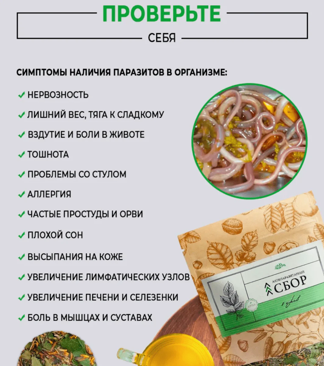 Antiparasitic herbal collection 70 g - Image 3