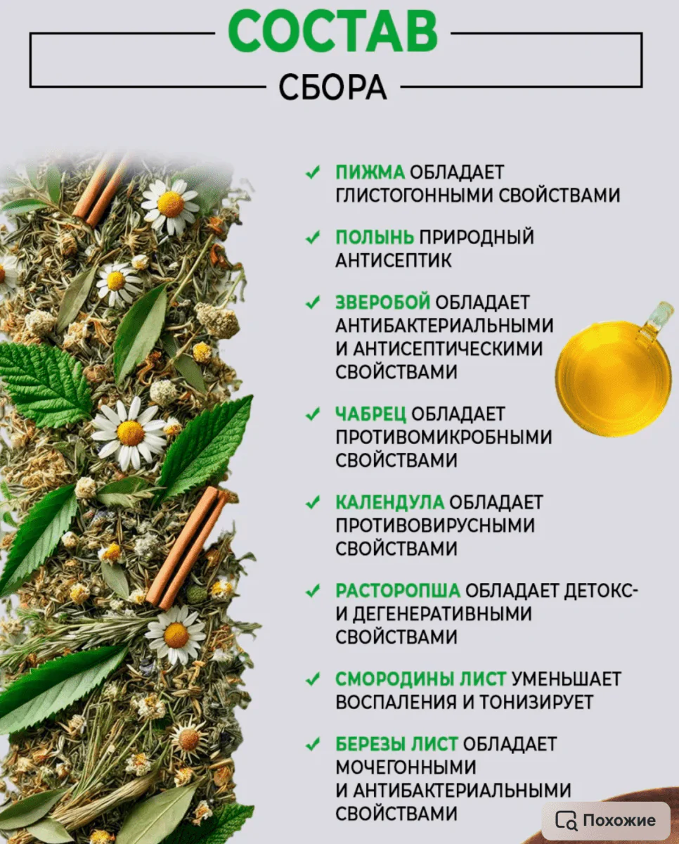 Antiparasitic herbal collection 70 g - Image 4