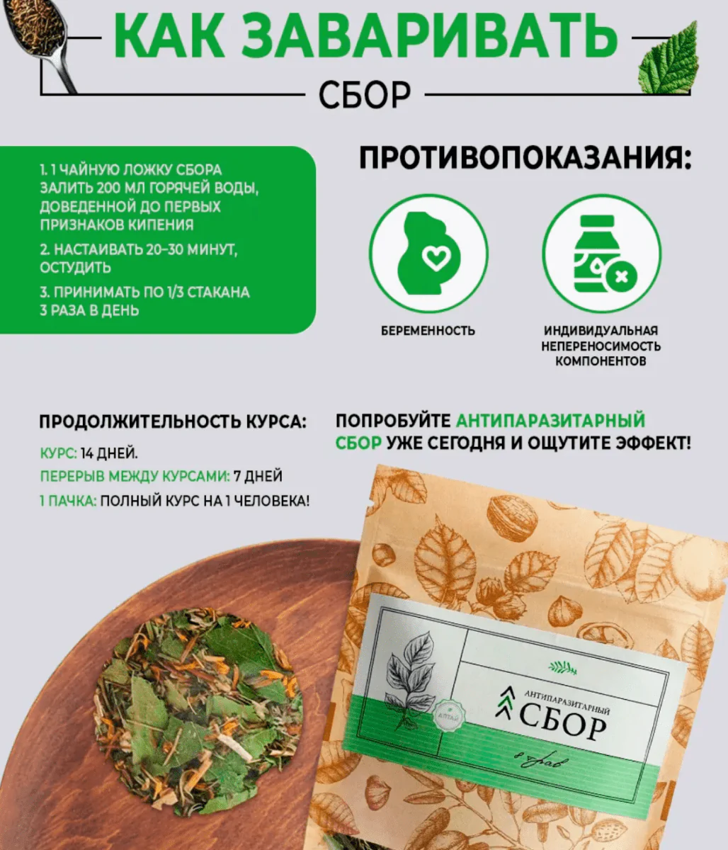 Antiparasitic herbal collection 70 g - Image 5
