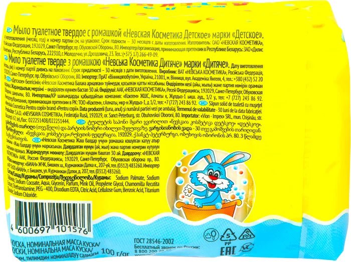 Baby Kids soap Chamomile 90 g - Image 2