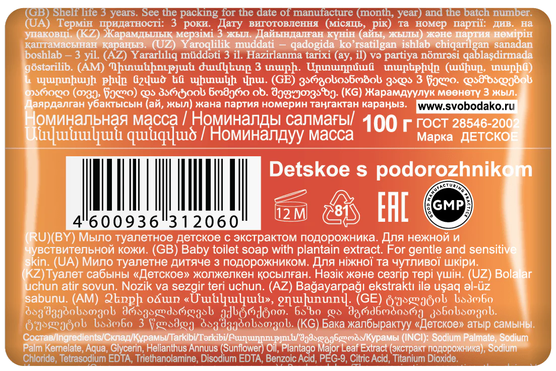 Baby Kids soap Plantain 100 g - Image 2