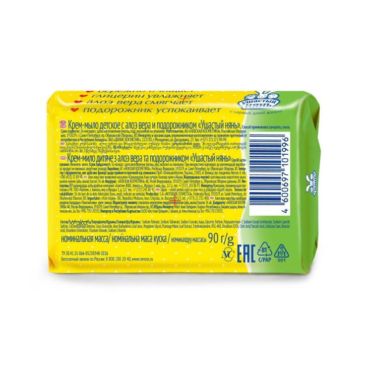 Baby Kids soap with aloe vera and plantain 90 g - Image 2