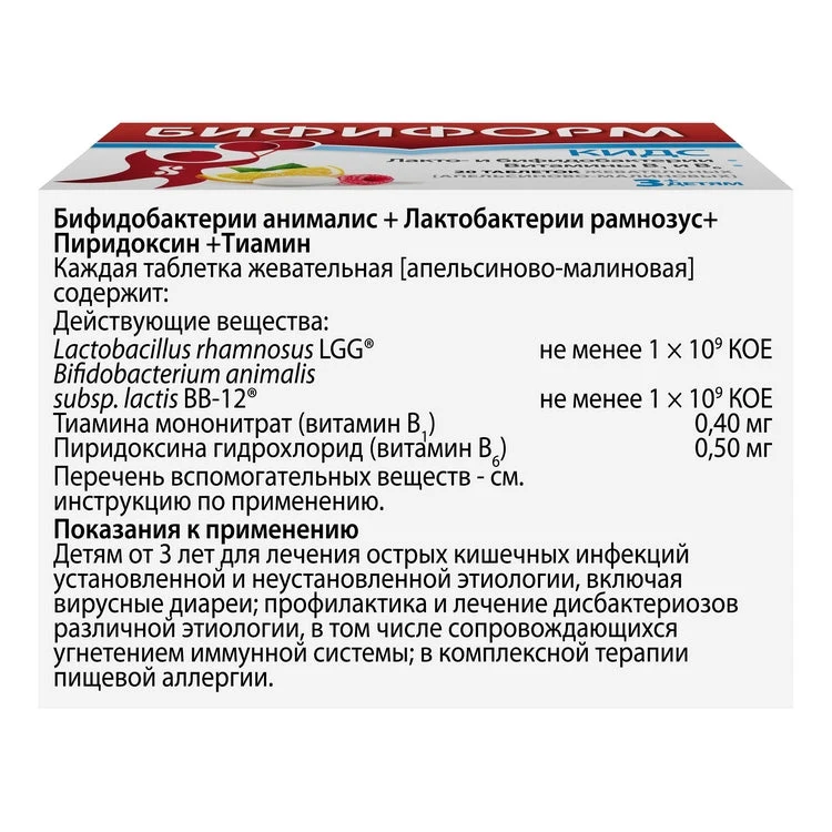 Bifiform Kids 20 tabs - Image 2