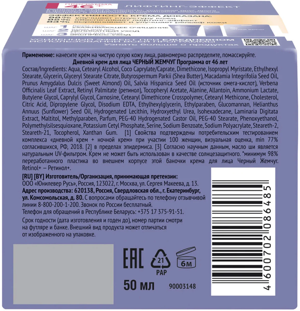 Black Pearl Day Cream with Retinol + Omega Acids 46+ 50 ml - Image 2