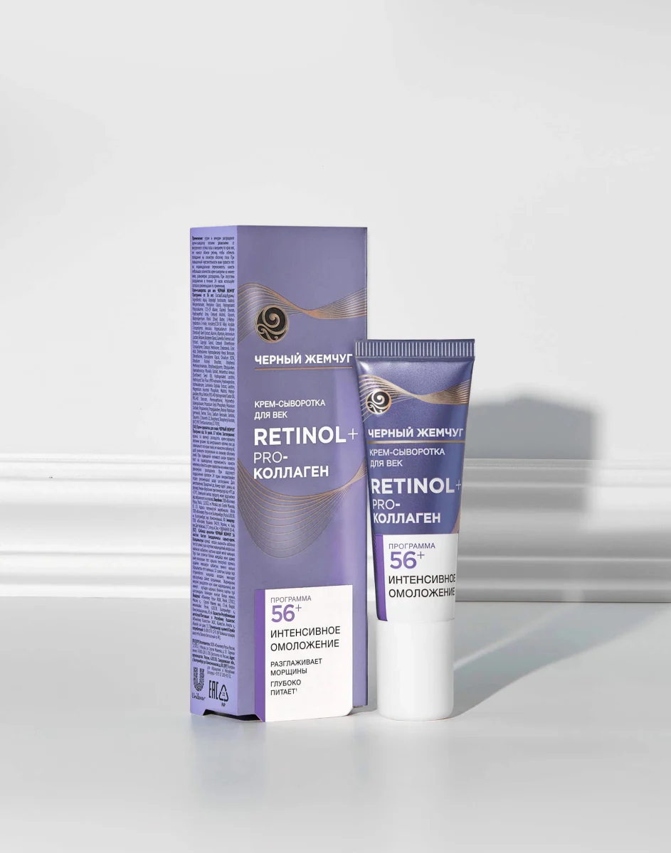 Black Pearl Eye Cream Serum Retinol + Pro-Collagen 56+ 17 ml