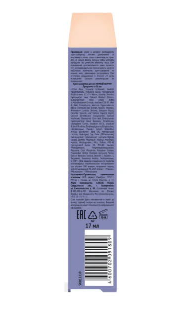 Black Pearl Eye Cream Serum Retinol + Pro-Collagen 56+ 17 ml - Image 2