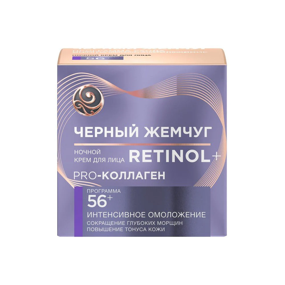 Black Pearl Night Face Cream Retinol + Pro Collagen 56+ 50ml