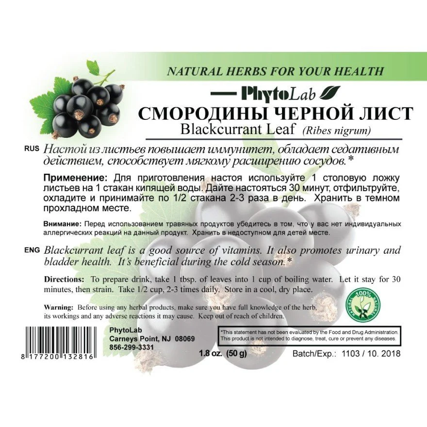 Blackcurrant leaves 30 grams for boosting immunity