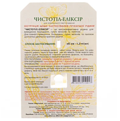 Celandine Elixir 1.2 ml - Image 2