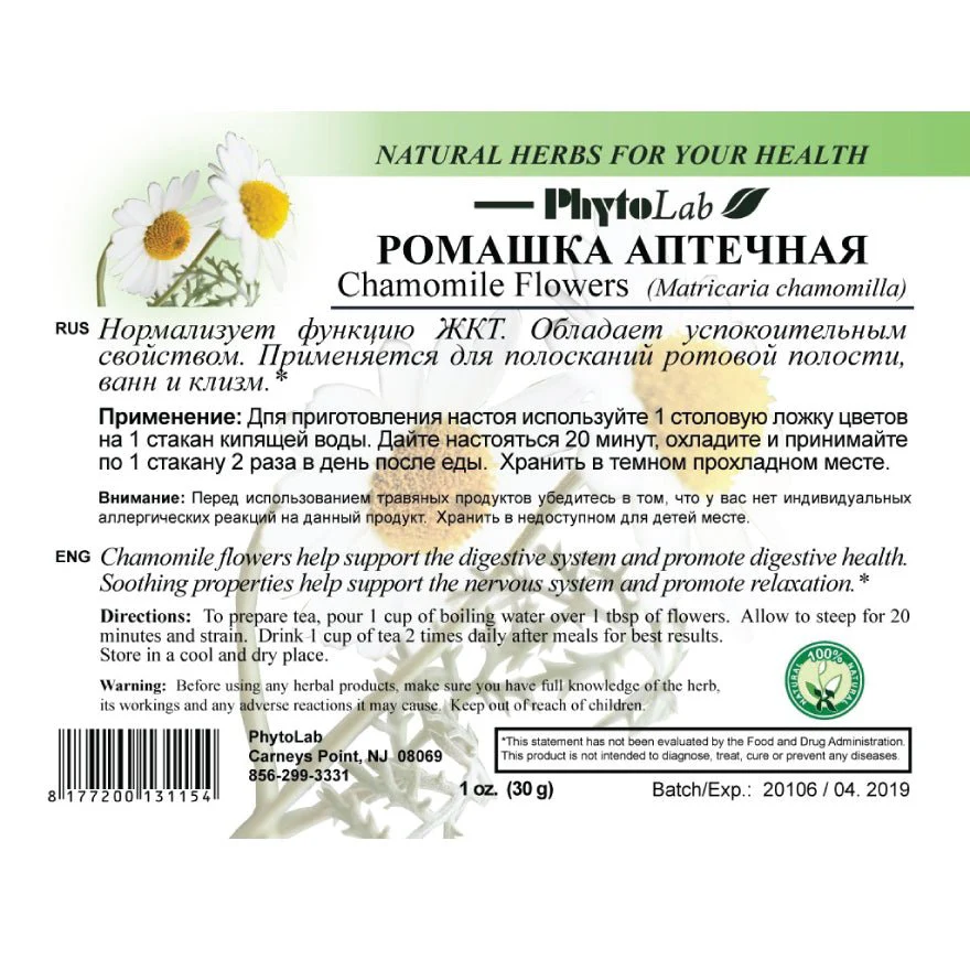 Dried chamomile 30 g for calming