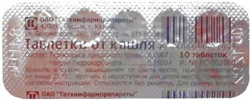 Cough tablets with thermopsis 10 - Image 3
