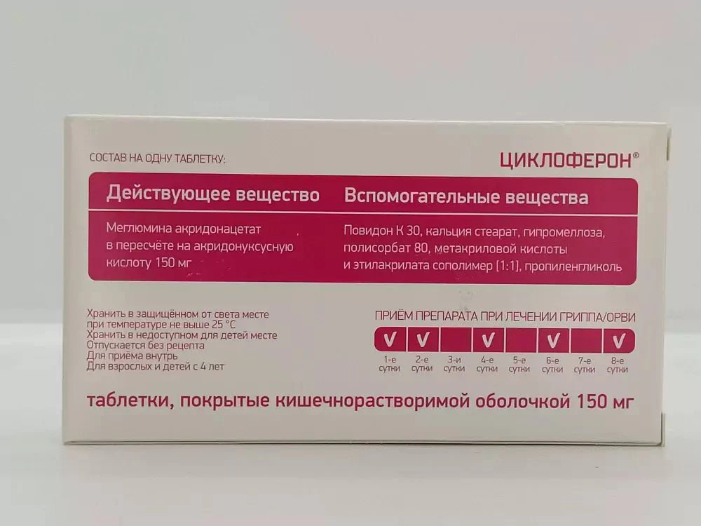 Cycloferon 20 tabs - Image 2
