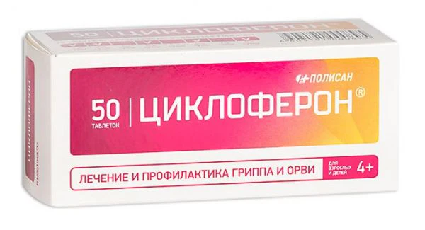 Cycloferon 50 tabs