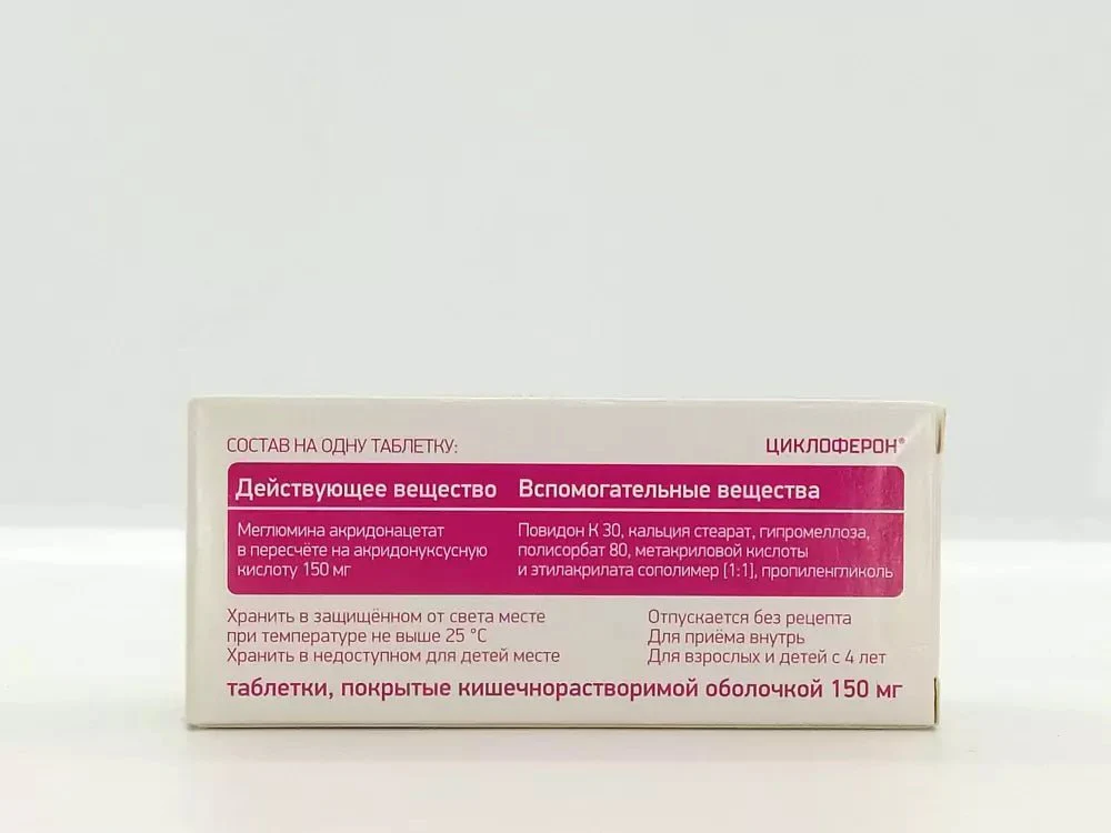 Cycloferon 50 tabs - Image 2