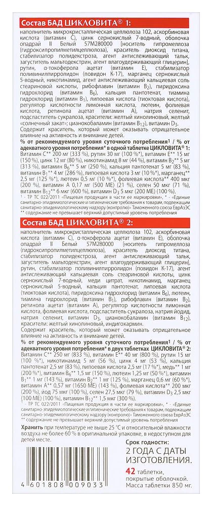 Cyclovita vitamin-mineral complex 850 mg 42 tabs - Image 2