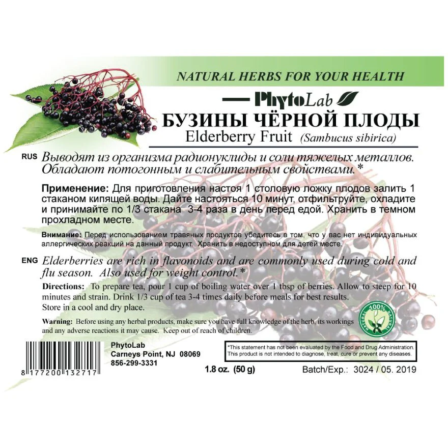 Elderberry Fruit 50 g