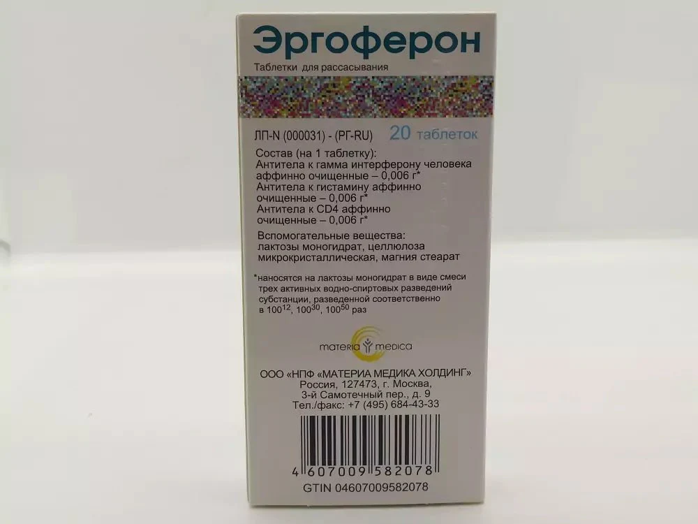 Ergoferon 20 tabs - Image 2