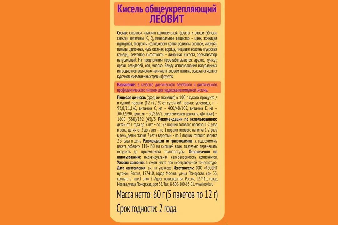 Kissel for General Health for Kids from 12 months 5 sachets - Image 2