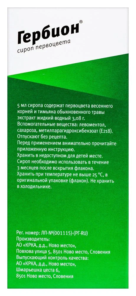 Herbion Syrup with Primula Veris Extract 150 ml - Image 2