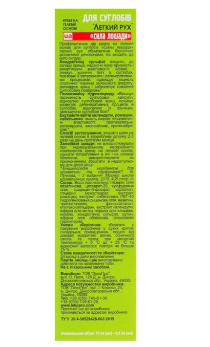 Horsepower Cream-Gel for joints 75 ml - Image 2