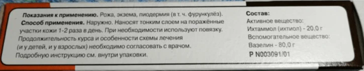Ichthyol ointment 20% 30 g - Image 2
