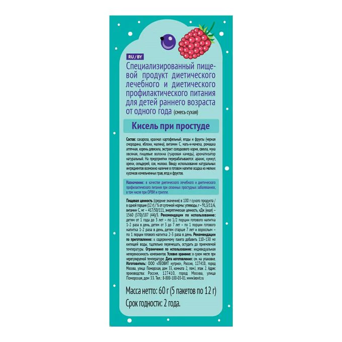 Kissel for Colds for Kids from 12 months 1 sachet - Image 2