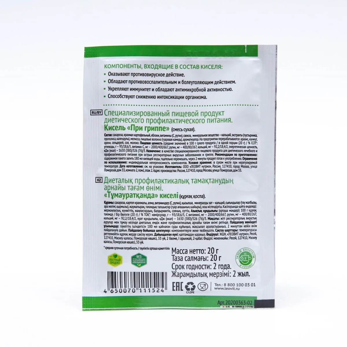 Kissel for Flu 100 g - Image 3