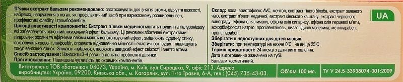 Leech extract foot balm 100 ml - Image 2