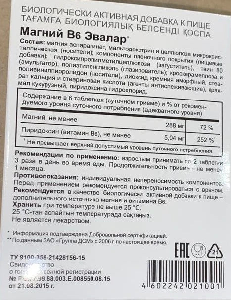 Magnesium B6 Evalar 60 tabs - Image 2