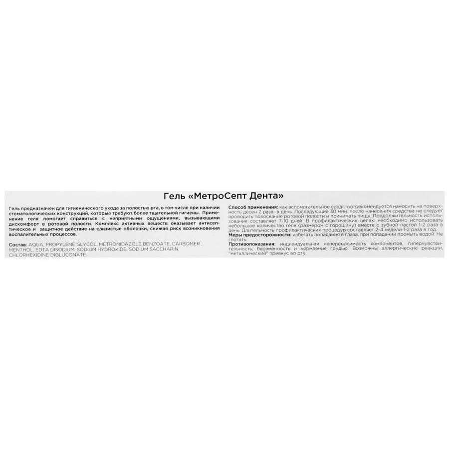 Metrosept Denta Dental Gel 25 g - Image 2