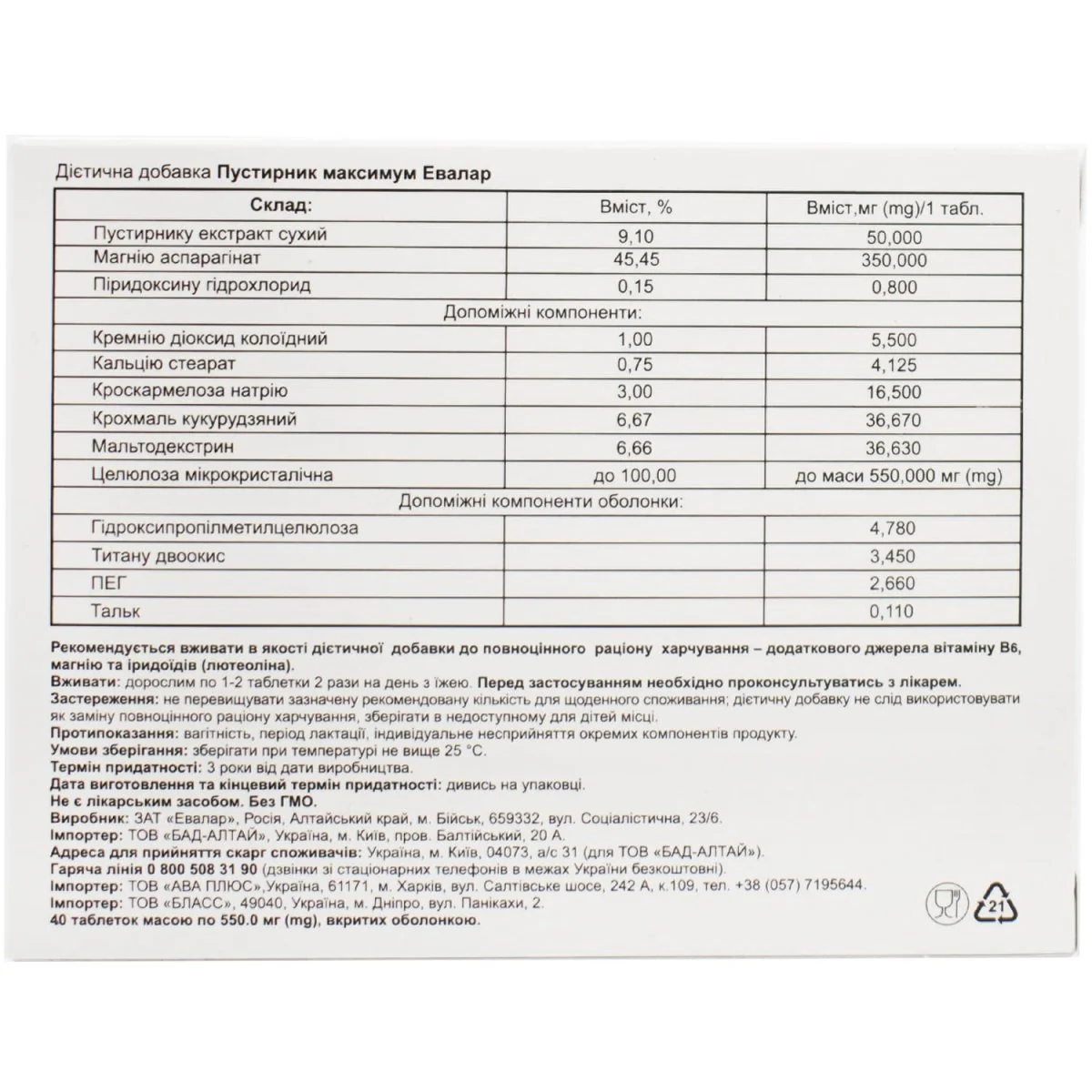 Motherwort Forte Evalar 40 tab - Image 2