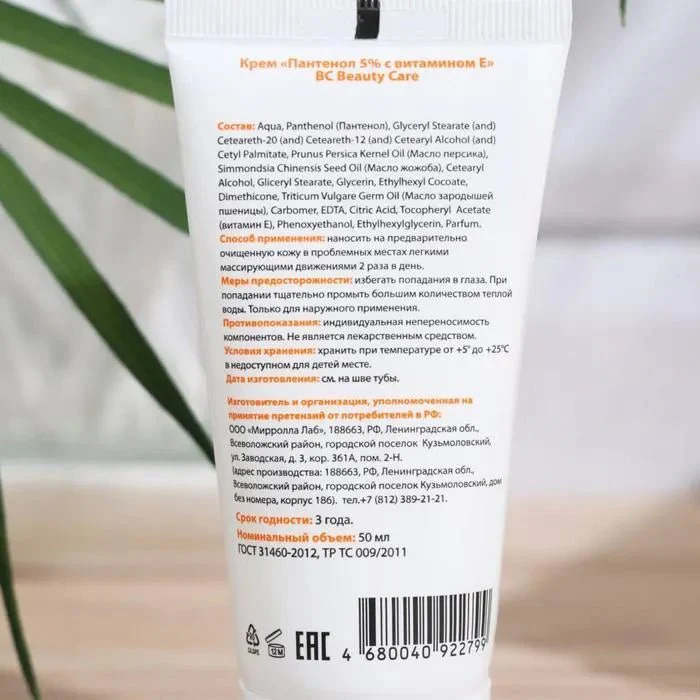 Panthenol cream 5% 50 ml - Image 2