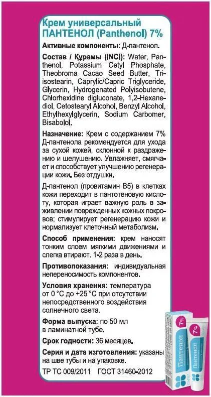 Panthenol cream for face and body 7% 50 ml - Image 2