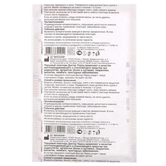 Pepper plaster bandage perforated, analgesic for radiculitis 6x10 cm - Image 3