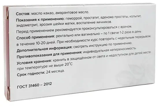 Phytosuppositories Amare with amaranth oil 10 pcs - Image 2