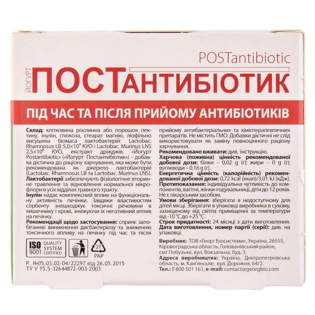 Postantibiotic 30 caps - Image 2