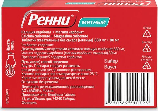 Rennie Mint Sugar Free 12 Chewable Tablets - Image 2