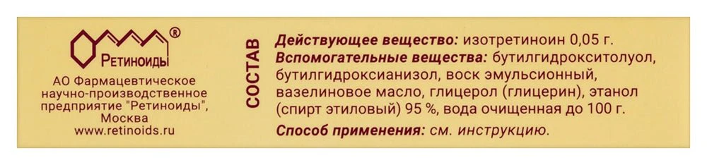 Retinoyk ointment for external use 0.05% 15 g - Image 2