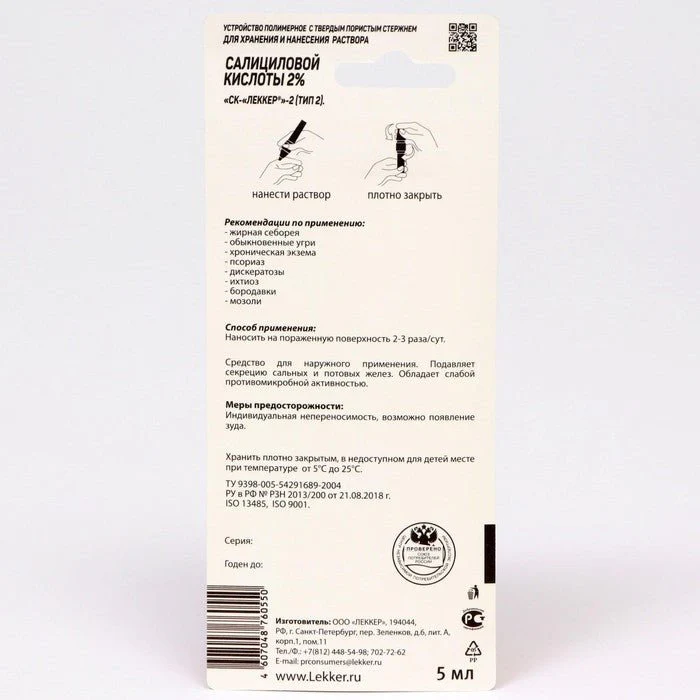 Salicylic Acid Pencil Lekker 5 ml remedy for acne, seborrhea, blackheads etc - Image 2