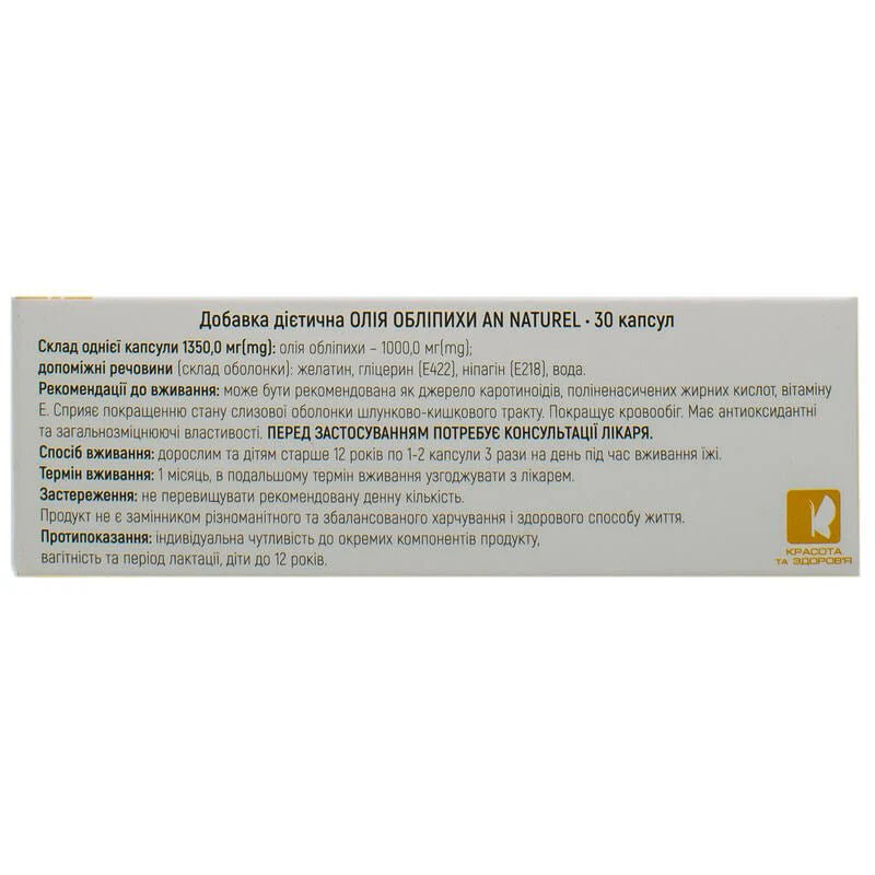 Sea buckthorn oil 1000 mg 30 caps - Image 2