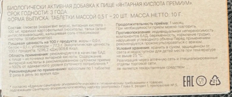 Succinic acid Premium BioForte 0.1 g 20 tab - Image 2
