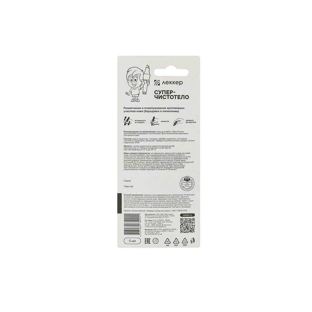 Super Celandine Lekker 5 ml for calluses, warts and papillomas - Image 2
