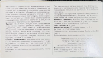 Ten(Over)Ten wound healing suppositories for erosion, hemorrhoids, after childbirth 10 pcs - Image 4
