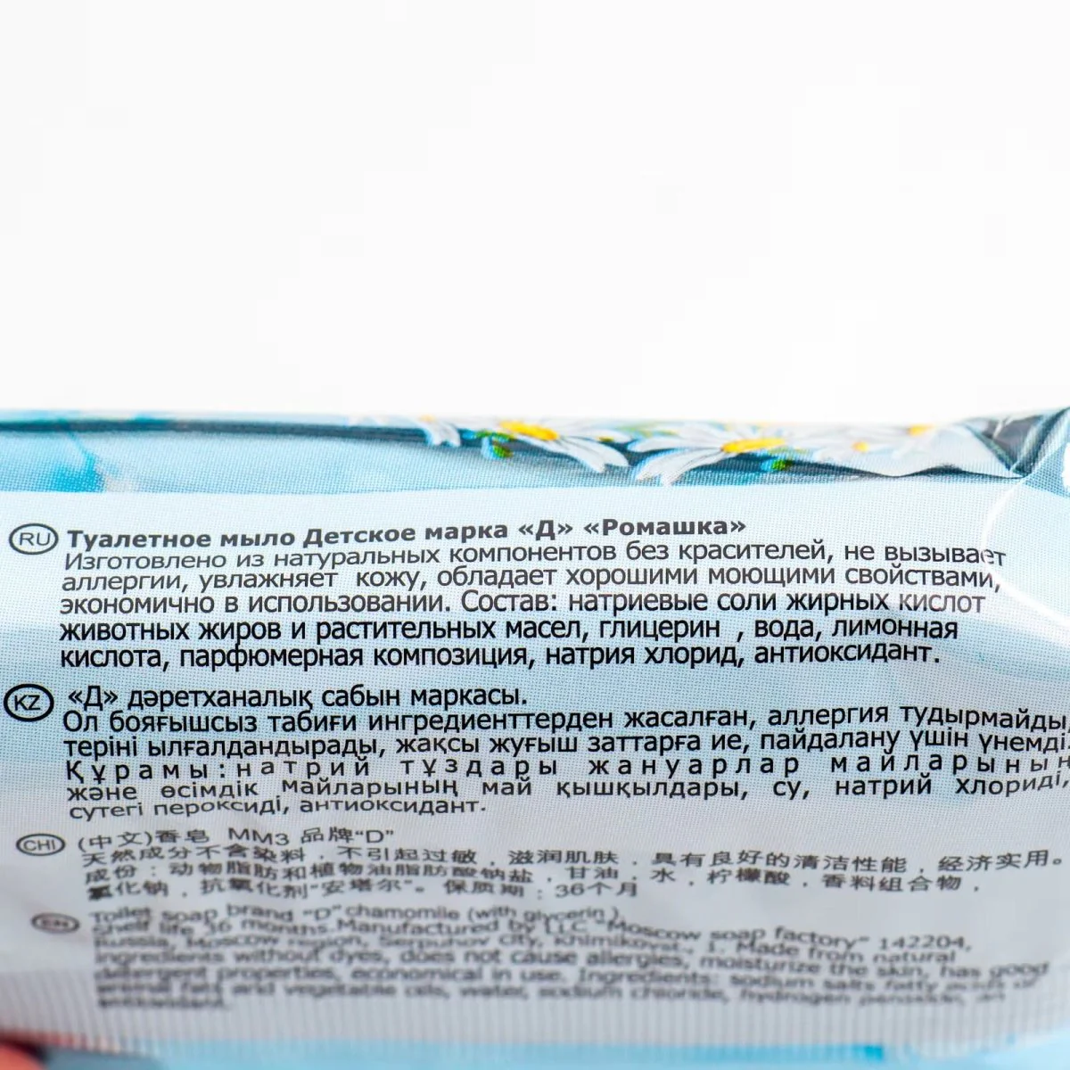 Baby Kids soap Chamomile 100 g - Image 2