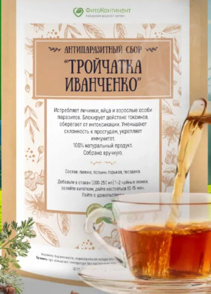 Troychatka Ivanchenko antiparasitic herbal collection (powder)