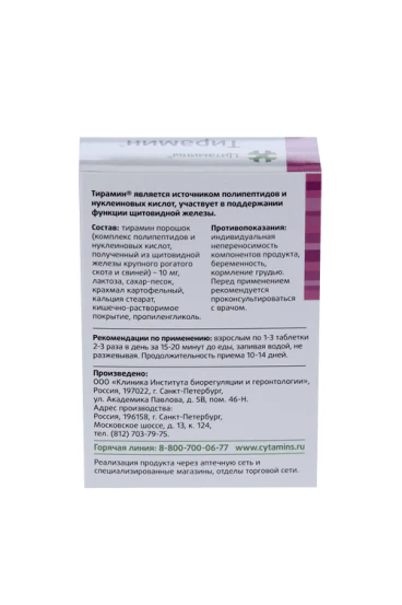 Tyramine 40 tabs - Image 2