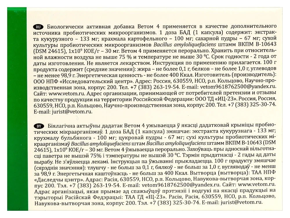 Vetom 4 50 caps - Image 2